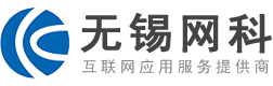 無錫外貿網站建設,谷歌優化推廣-無錫網科信息技術有限公司